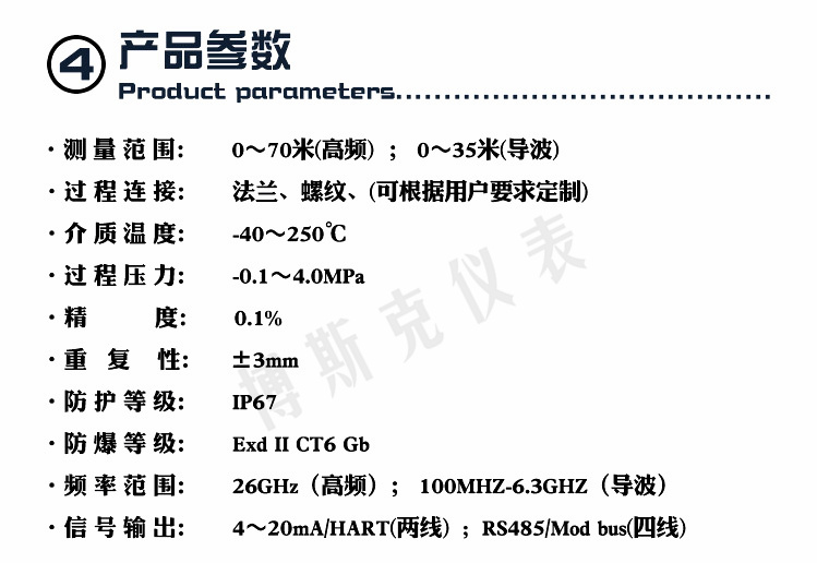 26G雷达液位计(图7)