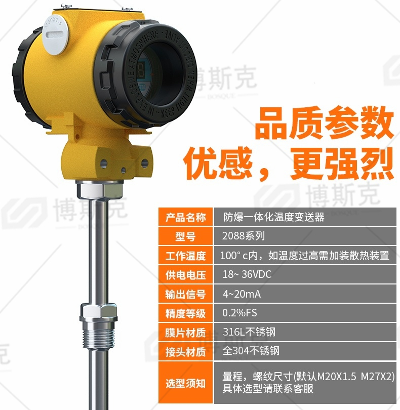 远传温度传感器(图3)