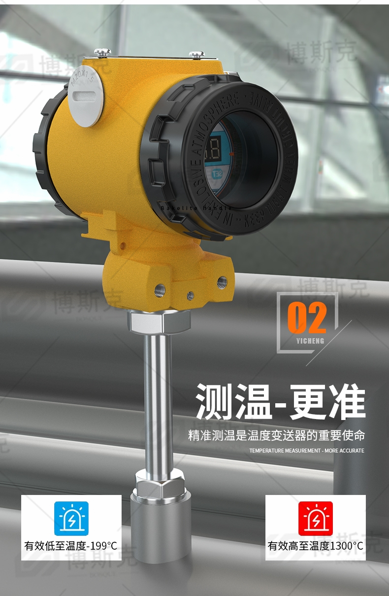 远传温度传感器(图5)