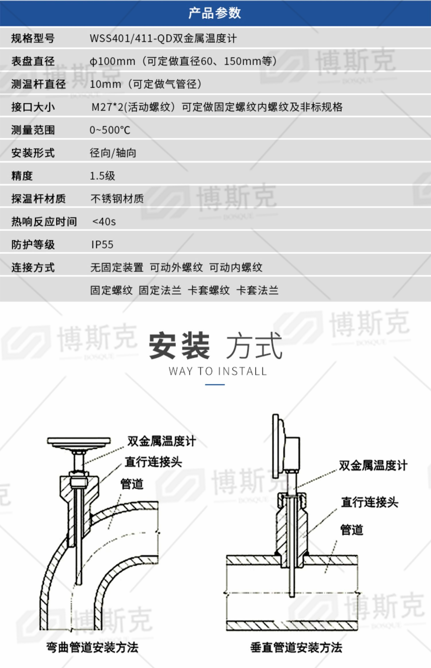 WSS-513W双金属温度计(图7)