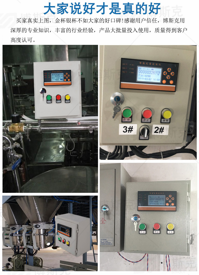 自动加药系统(图4)