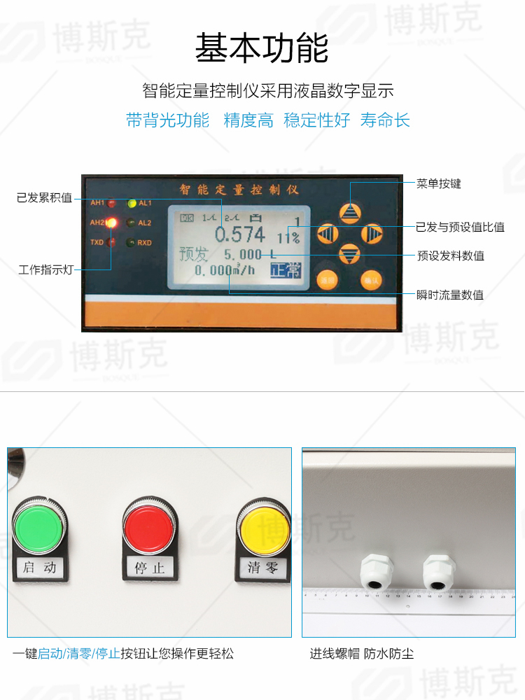 自动加药系统(图6)